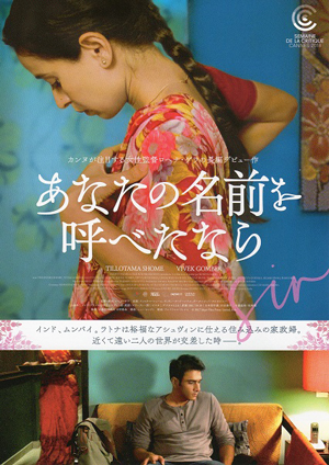 『あなたの名前を呼べたなら』