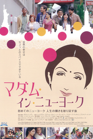 『マダム・イン・ニューヨーク』