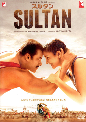 『スルタン』