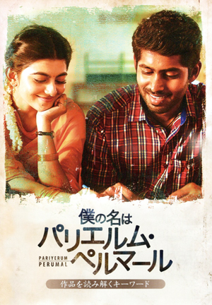 『僕の名はパリエルム・ペルマール』