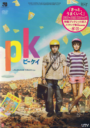 『PK/ピーケイ』